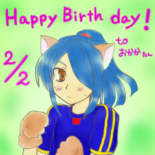 おかかたん誕生日おめ！