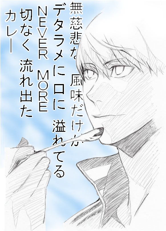 作詞 瀬多総司
