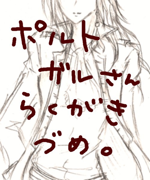 ポルポルらくがいた【ヘタリア】