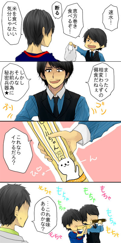節分なので