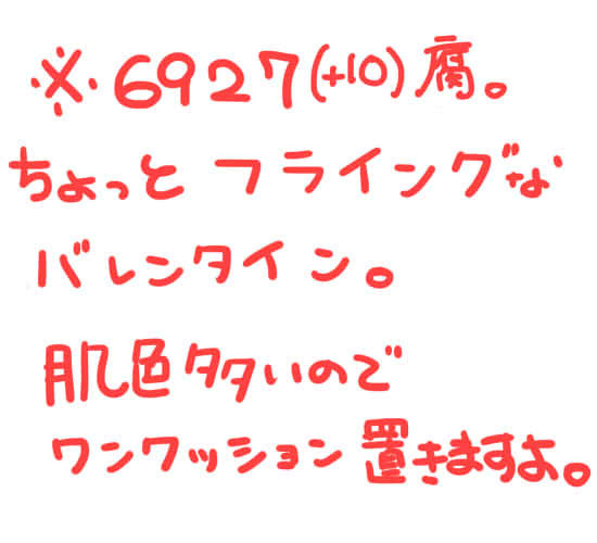 【再うｐ】フライングバレンタイン【6927+10腐】