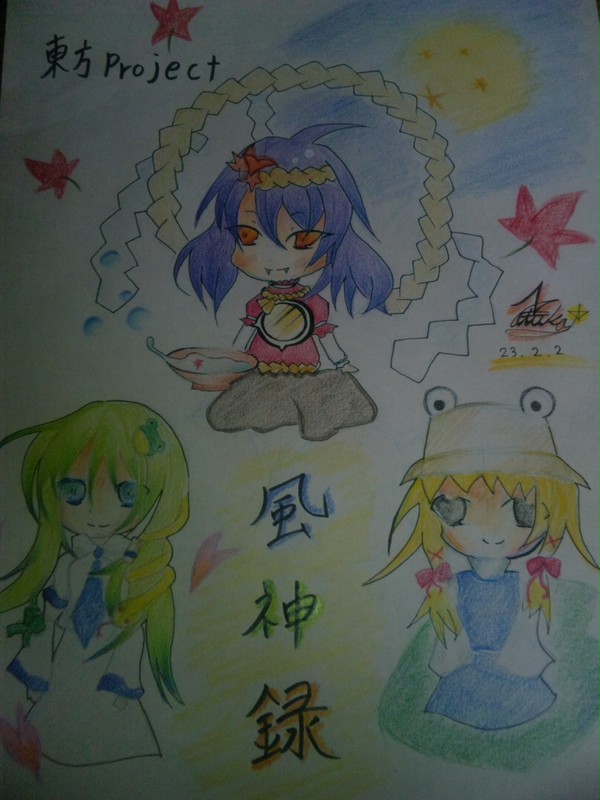 風神録