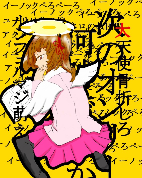 いっつみー！！