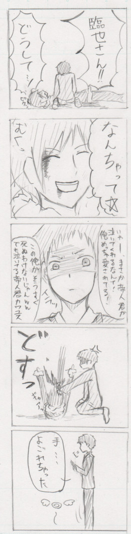 手、よごれちゃった【臨帝】