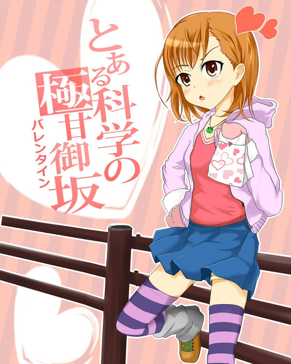 とある御坂の