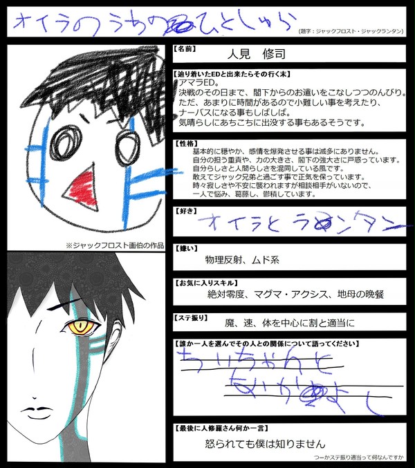 【イメレス企画】あなたのお宅の人修羅さん