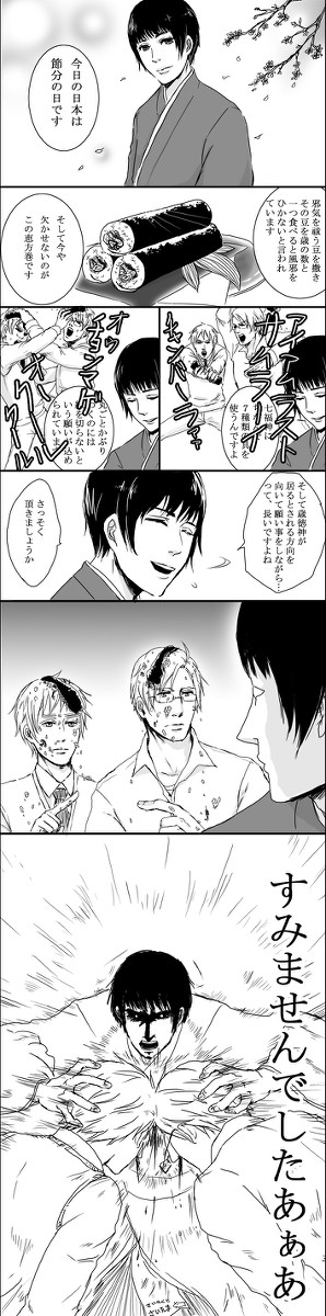 節分まんが