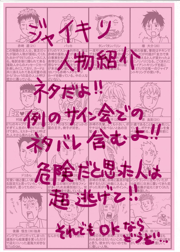 【腐向け】赤崎を覚えられない人のためのジャイキリ人物紹介