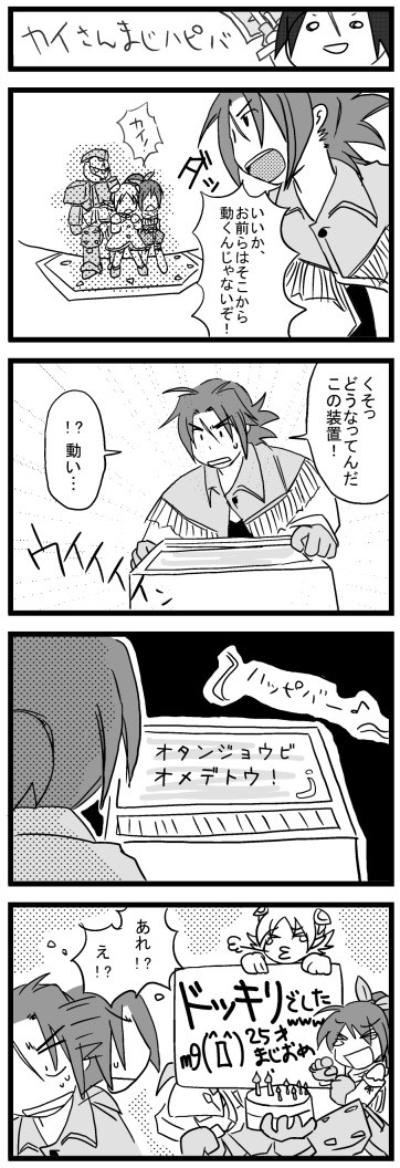 はぴば２月４日