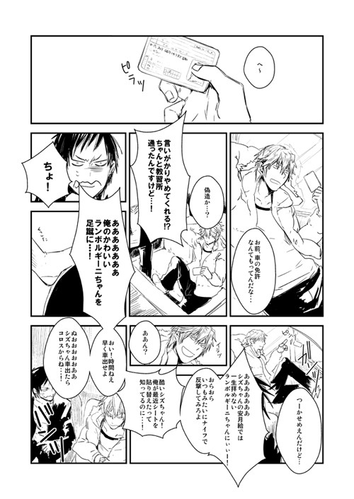 【デュラララ!!】運転手の臨也君【腐注意】