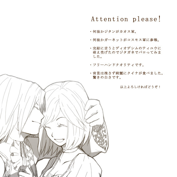 DFFでジタガネ【ティユウパロ】