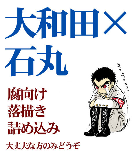 【ダンガン】和田石詰め合わせ【腐向けラクガキ】