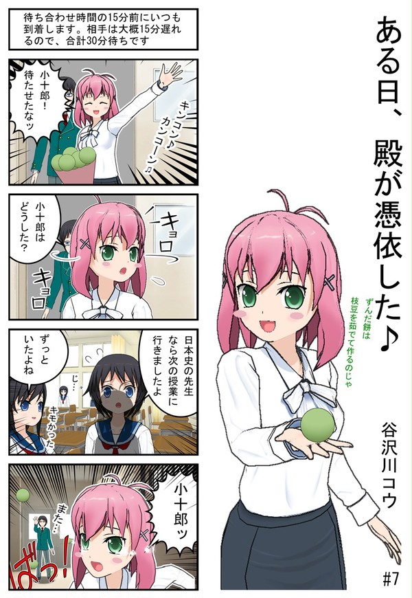 ある日、殿が憑依した♪　#7