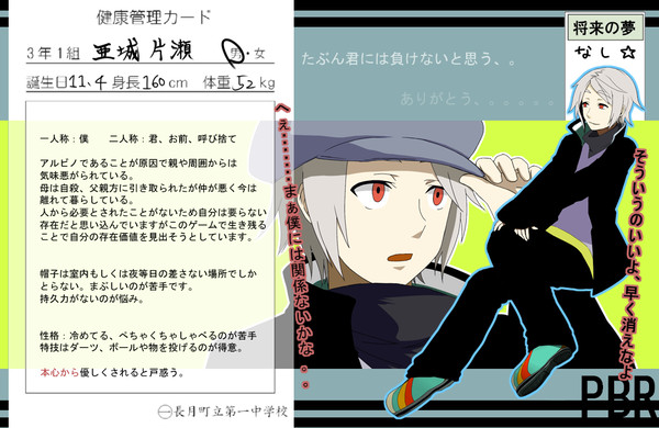 【PBR】亜城片瀬【一中】