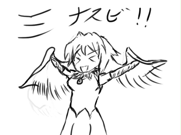 三なすび
