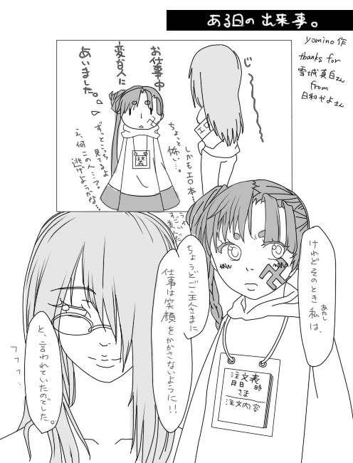 【ぴく戯】ある日の出来事【交流】