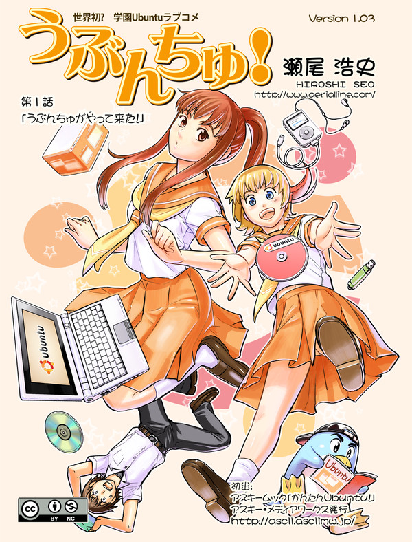 『うぶんちゅ！』第１話