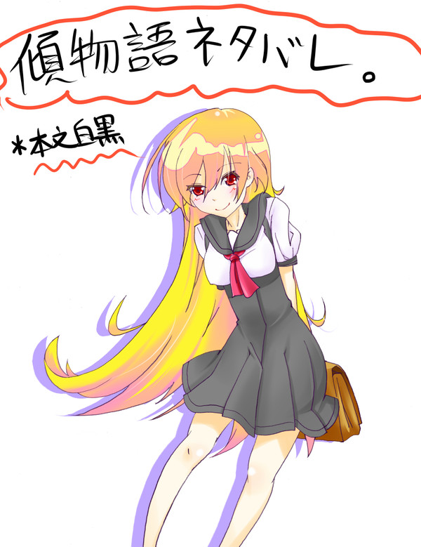 傾物語P167
