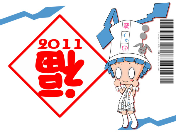2011 新春 LOGOむすめ ウサギ&イカ.ver?