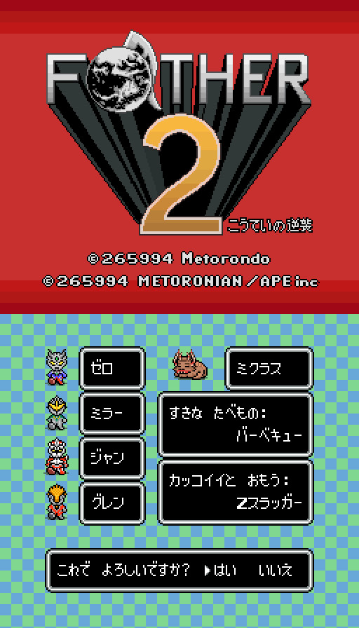 ＦＡＴＨＥＲ２（その１：「オープニング」）