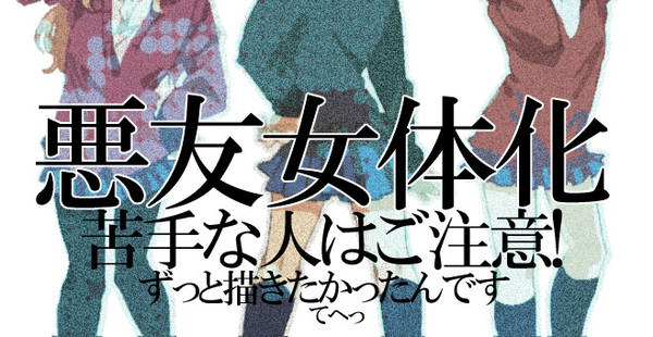 【ヘタリア】悪友トリオ【女体化注意】