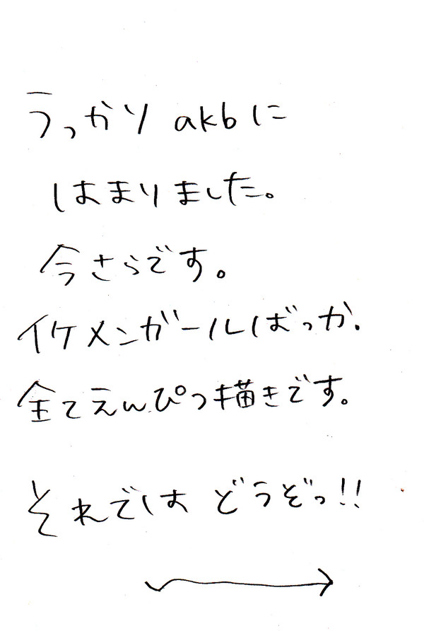 らくがき