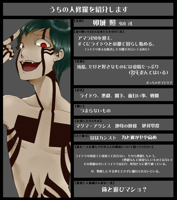 【イメレス企画】あなたのお宅の人修羅さん