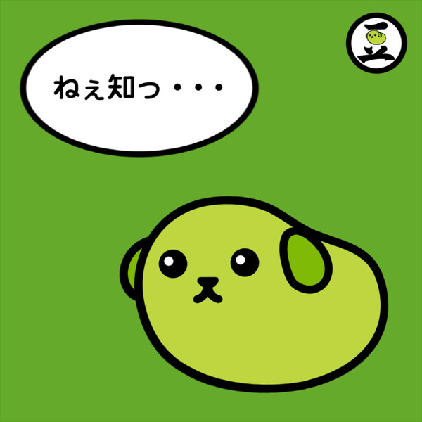 ねぇ知っ・・・