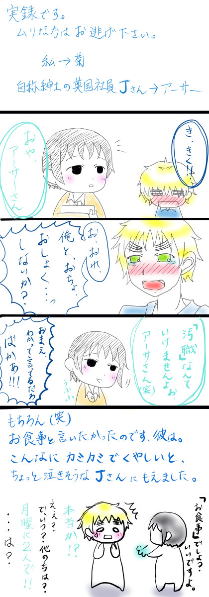 【実録】言い間違い②【島国】