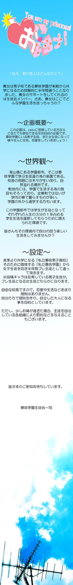 【企画目録】おまよめっ！【始動決定！】
