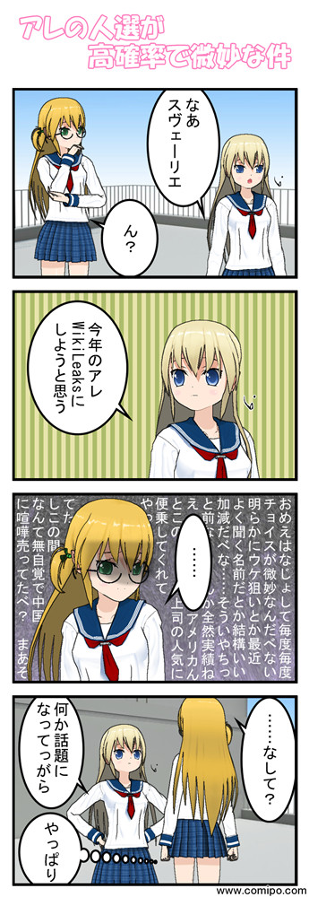 【ヘタリア】コミPo！で無理矢理北欧漫画３【女子高生化】