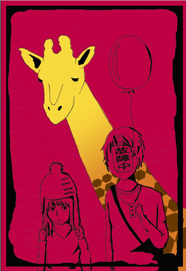 GIRAFFE
