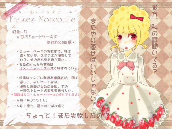 【喫茶TD】ミス・ショートケーキ【妖精】