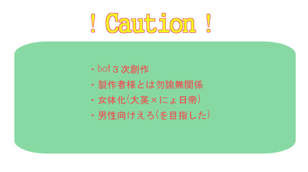 【R腐島国】記念日に○○