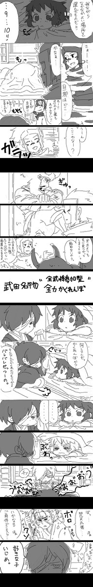 梵天丸と弁丸と武田家の日常。