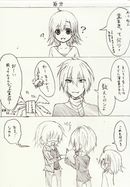 節分