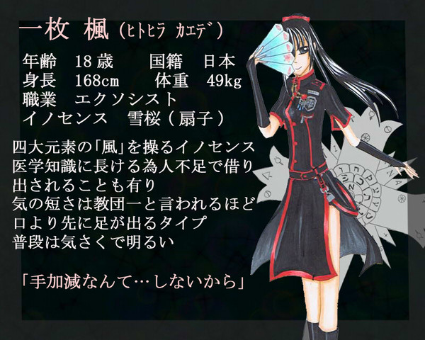 【ぴく灰2】一枚 楓[【黒の教団】