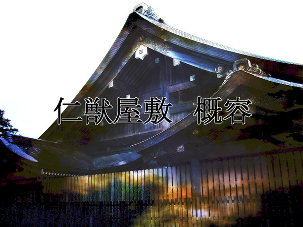 【身内企画】仁獣屋敷【キャプション熟読してね】