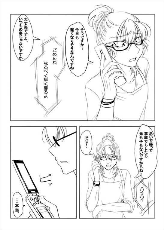 【現パロ】ざっけま漫画