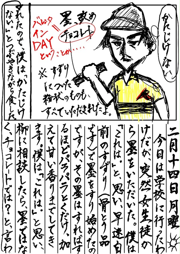 真田の絵日記2