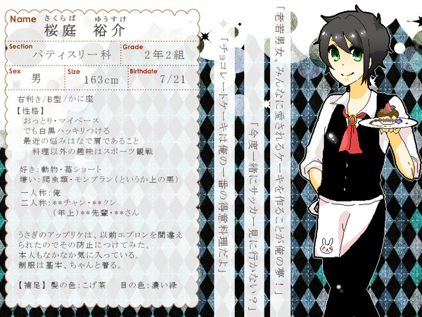 【PSS】桜庭裕介【パティスリー科2年】2/20コメ済