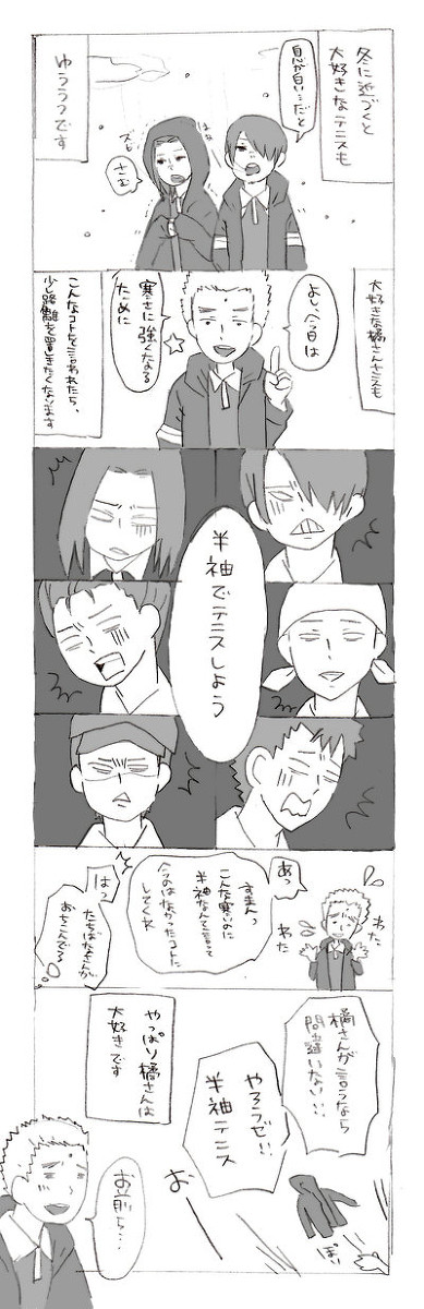 橘さん!