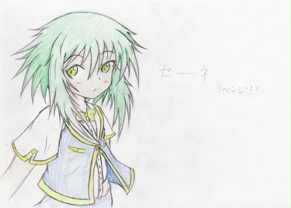 セーネ