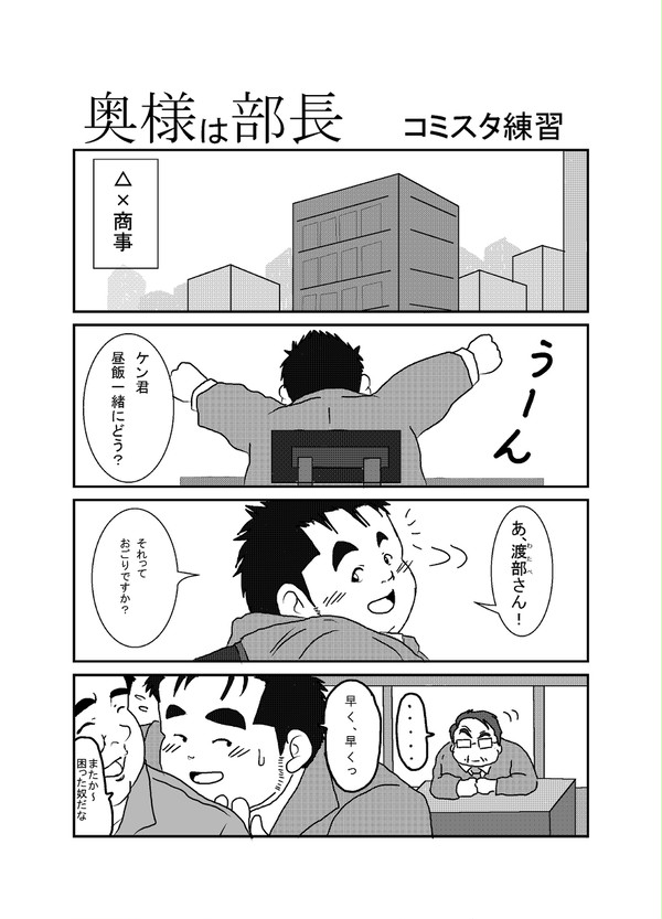 コミスタ初練習