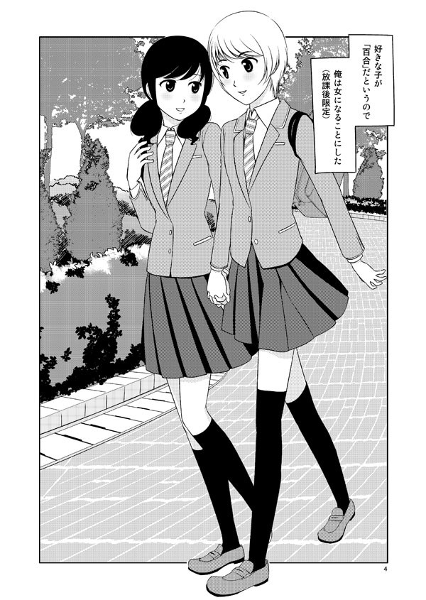 放課後女子2