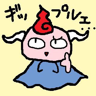 ギップルェ・・・