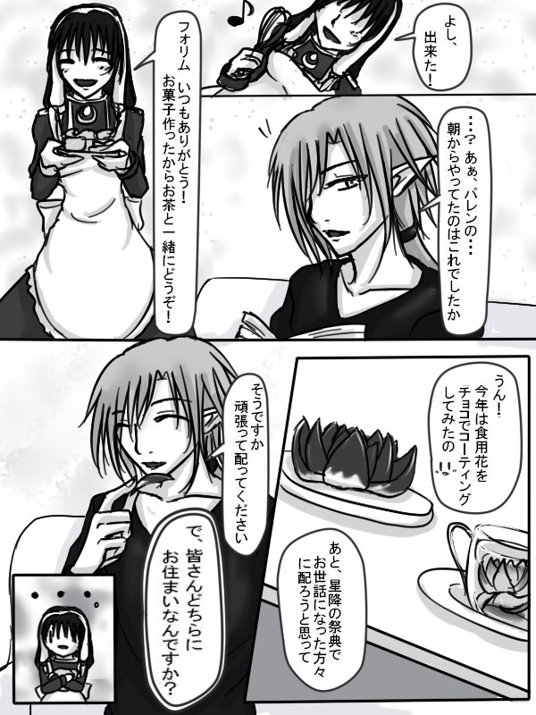 【ぴく勇魔】大体無計画【バレンの日】