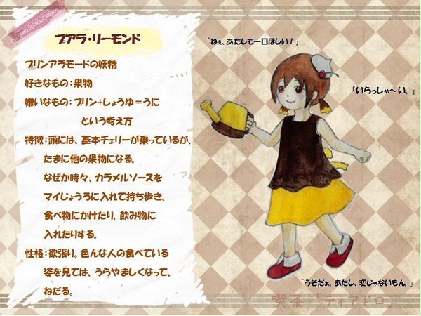 【喫茶TD】プアラ・リーモンド【妖精】