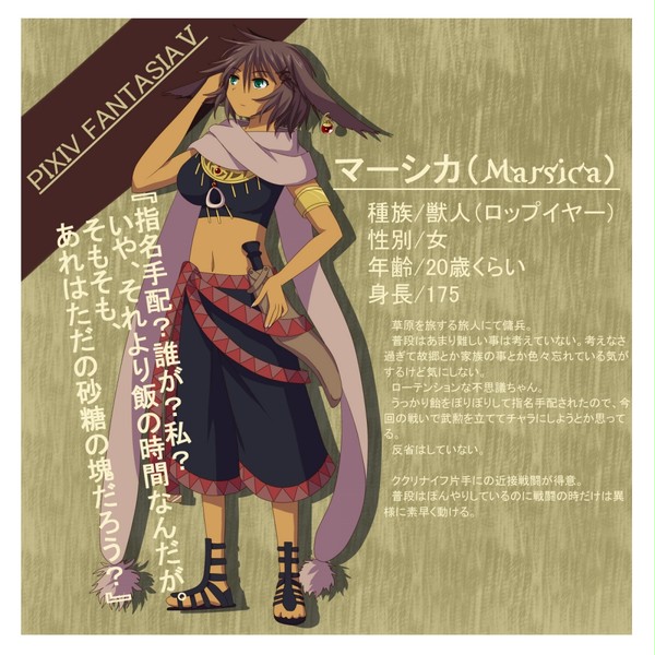 【PFⅤ】マーシカ【ザイランス】