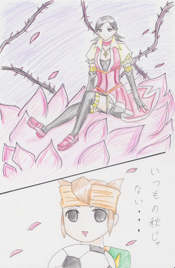 秋×アキ